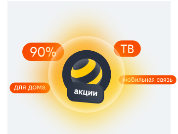 акции билайн в Щёкино