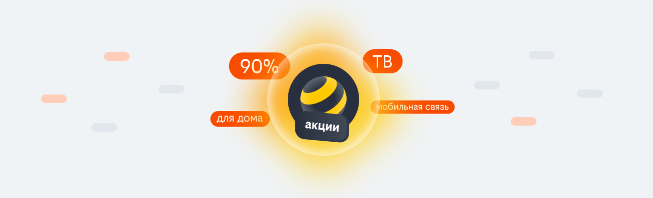 акции билайн 2026 в Щёкино